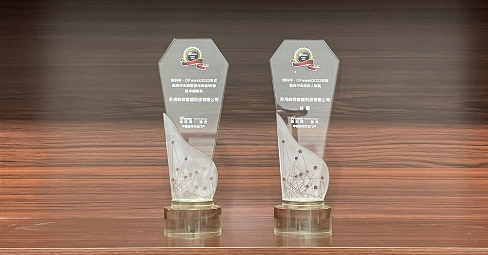 Neuvition won two awards in OFweek 2022 Laser Industry Annual Selection